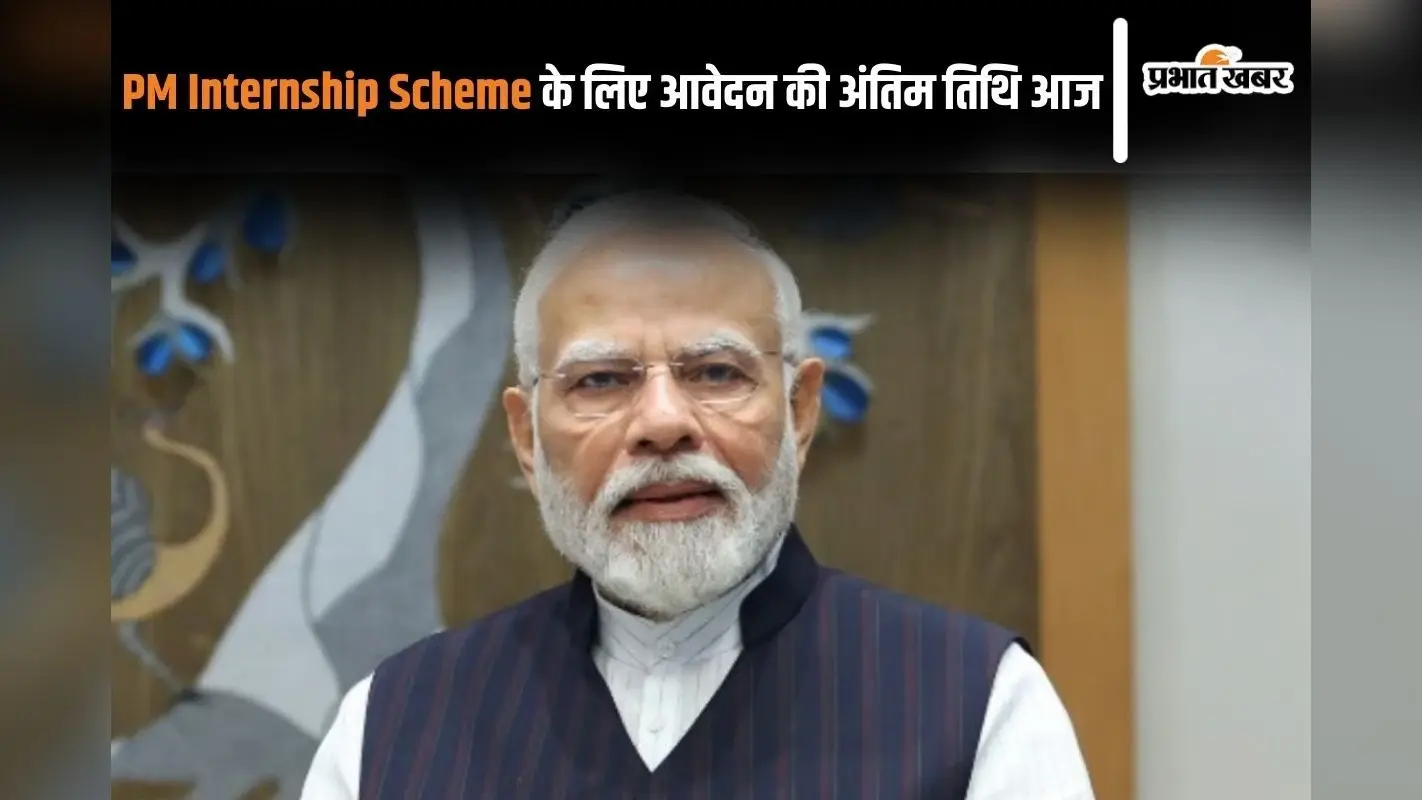 PM Internship Scheme: पीएम इंटर्नशिप स्कीम हो गई शुरू, 5 हजार पाने के लिए 12 अक्टूबर से ऐसे अप्लाई करें युवा