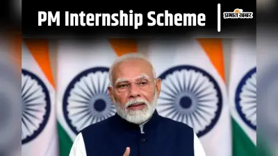 PM Internship Scheme round 2 : प्रधानमंत्री इंटर्नशिप योजना के दूसरे चरण के लिए आवेदन शुरू
