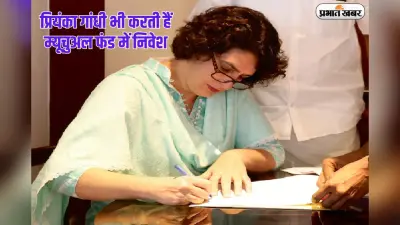 One Nation One Election: जेपीसी के मीटिंग में प्रियंका ने पूछे सवाल, सौंपी गई 18,000 पन्नों की रिपोर्ट