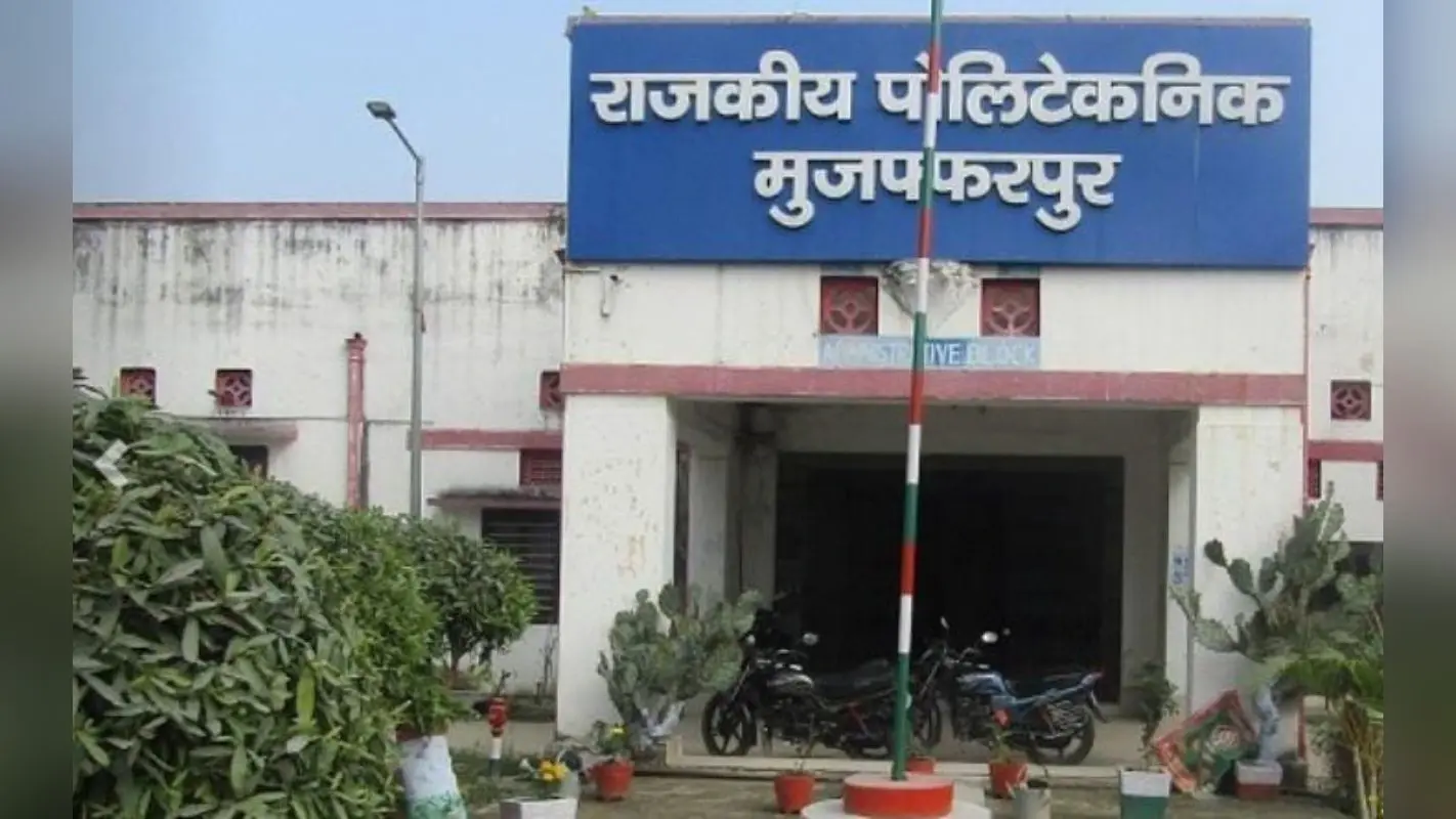 मुजफ्फरपुर के राजकीय पॉलीटेक्निक कॉलेज में छात्राओं को मिलेगी छात्रावास की सुविधा, सरकार ने जारी किया करोड़ों का बजट