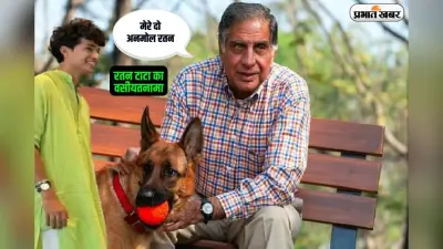 रतन टाटा की वसीयत में रसोइए का भी नाम, लोगों का कितना ख्याल रखते थे दिवंगत उद्योगपति