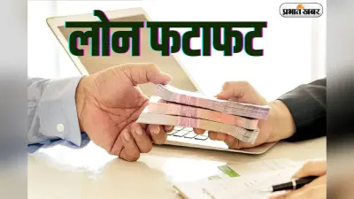 Quick Loan : इस सरकारी बैंक ने 8 शहरों में खोले प्रोसेसिंग सेंटर, अब खट से मिलेगा लोन