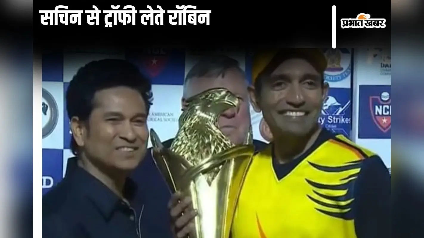 सचिन तेंदुलकर ने रॉबिन उथप्पा की अमेरिकी टीम को दी ट्रॉफी