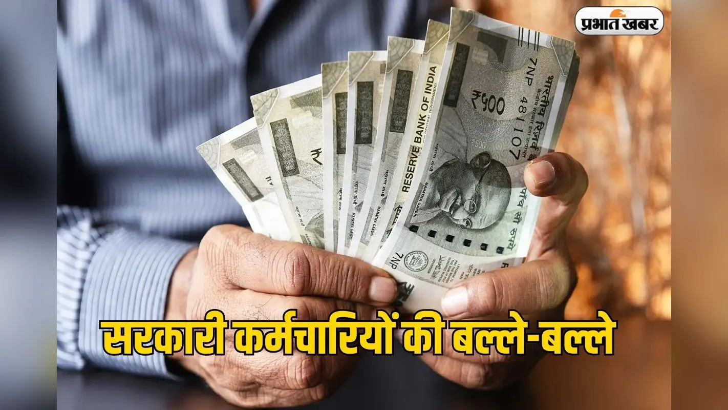 केंद्रीय कर्मचारियों का डीए बढ़ने पर कितनी बढ़ेगी सैलरी? ऐसे जानें पूरा कैलकुलेशन