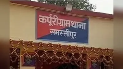 Samastipur News: 6 बीघा जमीन को लेकर दो पक्षों में मारपीट, रॉड से किया हमला, एक की हालत गंभीर
