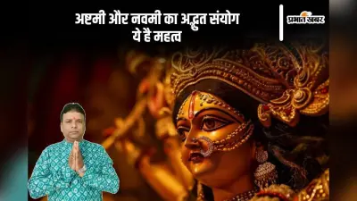 Shardiya Navratri 2024: नवरात्रि आरंभ, जानें कलश स्थापना का शुभ मुहूर्त