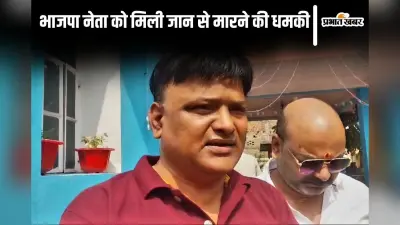 ‘एक करोड़ दो नहीं तो 10 दिनों के अंदर हो जाएगी हत्या’… भाजपा नेता को आया धमकी भरा कॉल