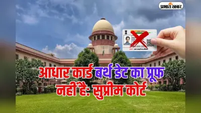 Illegal Migrants: संथाल परगना में बदलते डेमोग्राफी पर शीर्ष अदालत ने केंद्र को जारी किया नोटिस