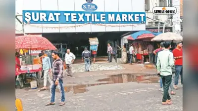 Gujarat Textile Industry: गुजरात सरकार ने लॉन्च की नई कपड़ा नीति, 30,000 करोड़ रुपये निवेश की उम्मीद