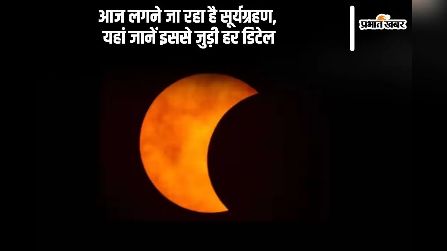 Surya Grahan 2024 India: 6 घंटे लंबा होगा आज का सूर्यग्रहण, भारत के समयानुसार कब होगा आरंभ