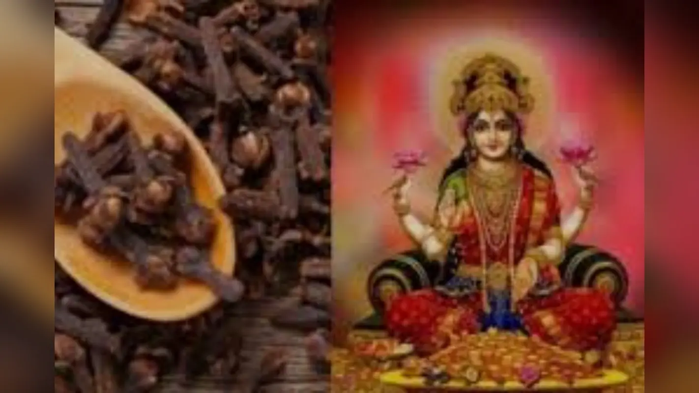 Clove Remedies: नवरात्रि में अपनाएं लॉन्ग के अद्भुत उपाय बदलें अपनी किस्मत