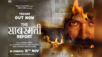 The Sabarmati Report Teaser: रोंगटे खड़े कर देगा विक्रांत मैसी की ‘द साबरमती रिपोर्ट’ का टीजर, अब सामने आएगा गोधरा कांड का असली सच