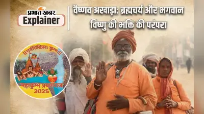Vaishnav Akhada: महाकुंभ 2025 में वैष्णव अखाड़ों का शाही स्नान होगा अलौकिक