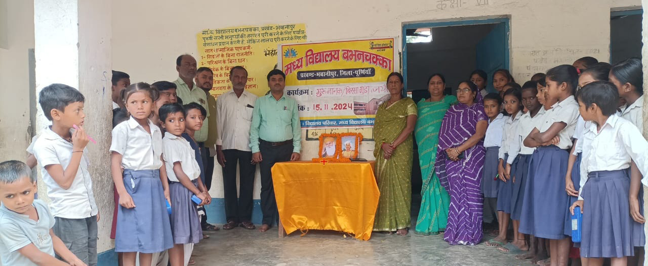 शैक्षणिक संस्थानों में गुरु नानक देव व बिरसा मुंडा की मनायी जयंती