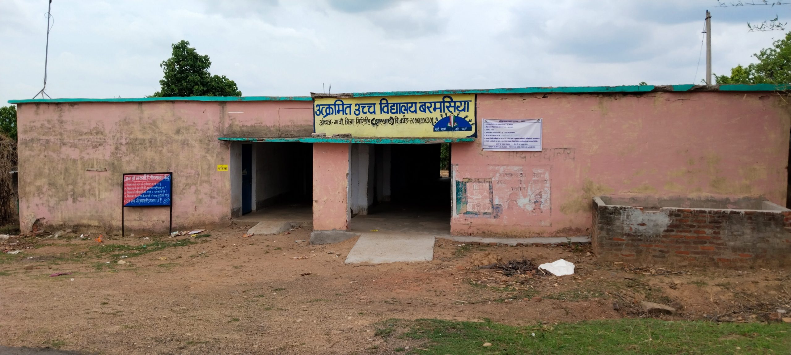 Giridih News: तीन शिक्षकों के भरोसे चल रहा है उउवि बरमसिया