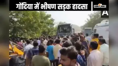 Gondia Accident : बस पलटी, एक को बचाने के चक्कर में 9 की मौत, मची चीख-पुकार