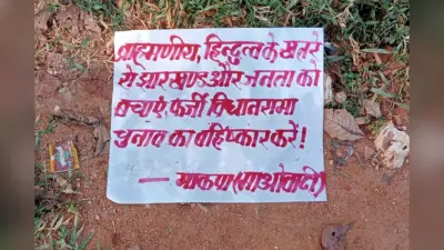 Jharkhand Naxal News: बोकारो में माओवादियों ने फैलायी दहशत, पोस्टर चिपकाकर लोगों से की वोट बहिष्कार की अपील