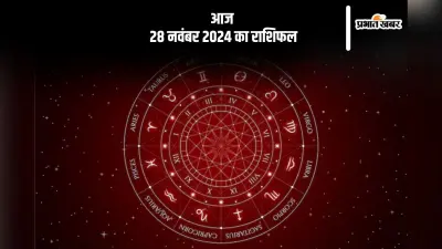 Aaj 28 November 2024 Ka Rashifal: कन्या राशि वालों को पैसों की कमी देखने को मिल सकती है, जानें आज 28 नवंबर 2024 का राशिफल