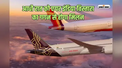 आधी रात को एयर इंडिया विस्तारा की पहली उड़ान मुंबई टू दोहा