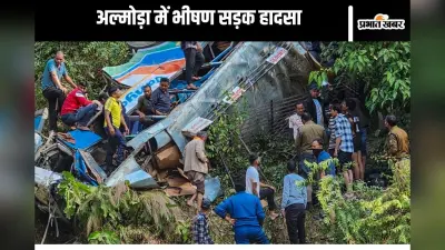 Almora Bus Accident : 43 सीट वाली बस में 60 लोग थे सवार, बस खाई में गिरी, 36 की मौत