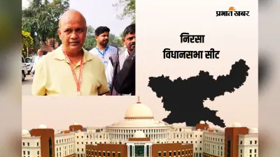 Nirsa Vidhan Sabha Seat Result : निरसा विधानसभा सीट पर 1600 से अधिक मतों से जीते अरूप चटर्जी