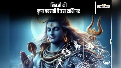 Astrology: कुंभ राशि पर इसलिए शिवजी रहते हैं मेहरबान, बरसती है भोले बाबा की कृपा