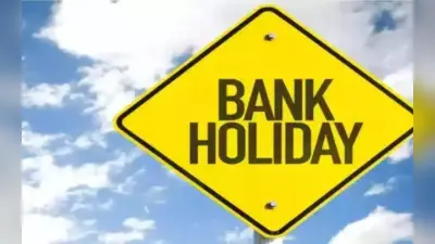 Bank Holiday: क्या इस शनिवार बंद रहेंगे बैंक? जानें किन राज्यों में कब-कब है हॉलिडे