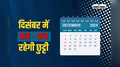Bank Holidays List: 17 दिन बंद रहेंगे बैंक, जल्द निपटा लें जरूरी काम, देखें छुट्टियों की पूरी लिस्ट