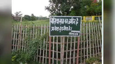 बेतिया राज के जमीन पर अतिक्रमणकारियों को जारी की जाएगी नोटिस, स्पेशल ऑफिसर करेंगे सुनवाई
