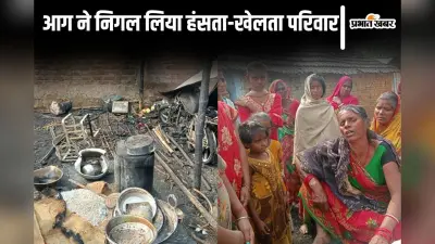 Bihar: भागलपुर में मां और दो बच्चों की एकसाथ उठी अर्थी, जिंदा जली बहू और पोता-पोती को ससुर ने दी मुखाग्नि