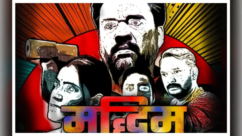 Bhojpuri Film Maddhim:भोजपुरी सिनेमा में सुखद बदलाव है फिल्म ‘मद्धिम’