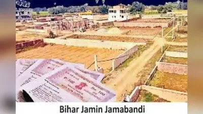Bihar Land News: जमीन की जमाबंदियों में गड़बड़ी, आम आदमी परेशान