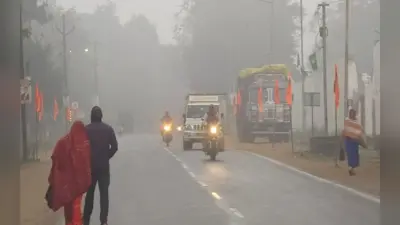 Bihar Weather: बिहार की हवा में घुला पॉल्यूशन, पश्चिमी विक्षोभ बदलेगा मौसम, जानें IMD का लेटेस्ट अपडेट