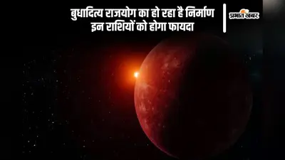 Budhaditya Rajyog In Scorpio: होने वाला है बुधादित्य राजयोग का निर्माण, इन राशियों को होगा फायदा