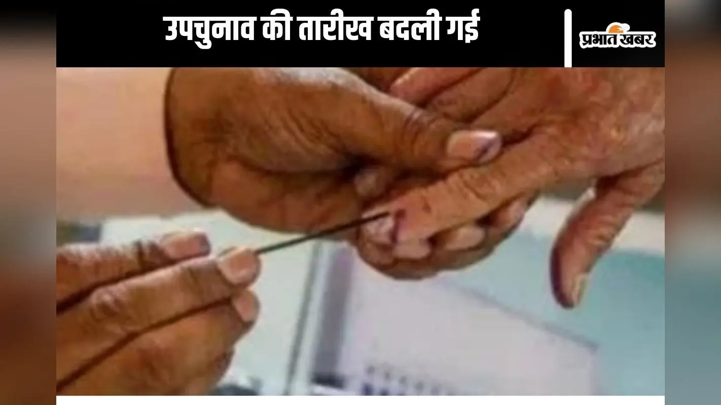 By Polls 2024 Date: अब 20 नवंबर को होंगे उपचुनाव, चुनाव आयोग ने लिया फैसला