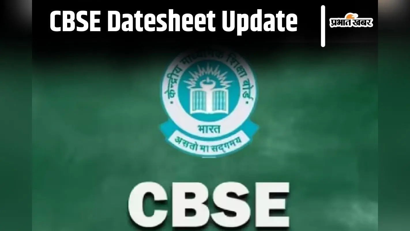 CBSE Date Sheet 2025 जल्द जारी होगी कक्षा दसवीं और बारहवीं बोर्ड परीक्षा की तिथि