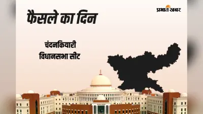 Chandankiyari Vidhan Sabha Result 2024: चंदन कियारी से उमाकांत रजक के हाथों हार गए अमर कुमार बाउरी, 33,733 मतों से दी शिकस्त
