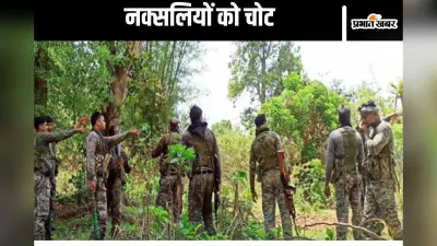 Chhattisgarh Naxal Encounter : सुकमा में सुरक्षाबलों को मिली बड़ी कामयाबी, मुठभेड़ में 10 नक्सली ढेर