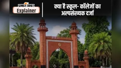 क्या है आर्टिकल 30, जिसकी वजह से सुप्रीम कोर्ट ने पलटा अपना 57 साल पुराना फैसला