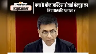 रिटायरमेंट से पहले बुलडोजर एक्शन पर डीवाई चंद्रचूड़ ने सुनाया फैसला, ‘पत्नी, पति की संपत्ति नहीं’ के फैसले में भी थे शामिल