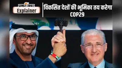 COP29 से जगी जलवायु वित्त की उम्मीदें, ग्रीन एनर्जी का लक्ष्य हासिल करने में क्या हैं चुनौतियां
