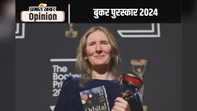 Samantha Harvey : धरती की सुंदरता बचाने की पैरोकार