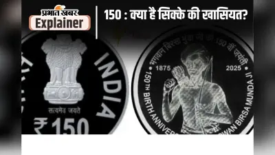 जनजातीय गौरव दिवस पर पीएम मोदी जारी करेंगे 150 रुपए का सिक्का, ये है खासियत