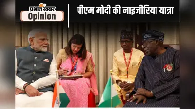 PM Modi visit to Nigeria : नाइजीरिया से भारत के रिश्ते