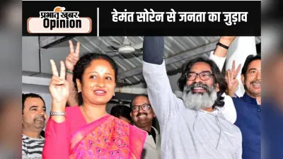 Jharkhand Election : झारखंडी अस्मिता को मिली जीत, पढ़ें अनुज लुगुन का खास आलेख