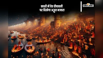 Dev Deepawali 2004: आज धरती पर उतरेंगे देवता, काशी में असंख्य दीप प्रज्ज्वलित कर मनाई जाएगी देव दीपावली