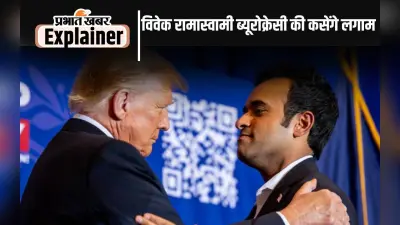 विवेक रामास्वामी को डोनाल्ड ट्रंप ने दी ये अहम जिम्मेदारी, एच-1बी वीजा पर उनके एजेंडे से भारतीयों को होगा नुकसान