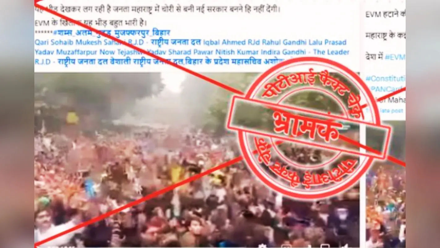 Fact Check: दिल्ली में ईवीएम हटाने की मांग पर हुए प्रदर्शन के पुराने Video को महाराष्ट्र का बताकर फैला रहे भ्रम