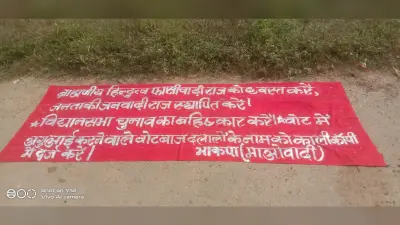 Chaibasa News : गुवा में नक्सलियों ने साटे बैनर-पोस्टर, लोगों में दहशत