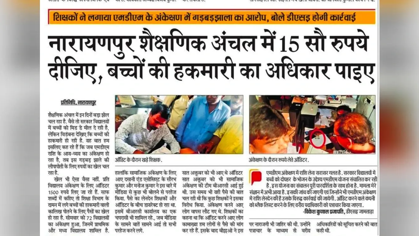 एमडीएम के ऑडिट में पैसे लेने वाले ऑडिटर हुए ब्लैक लिस्टेड